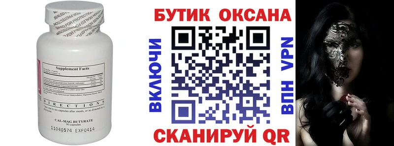 Бутират GHB  Черняховск 