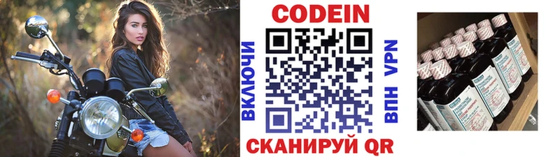 Кодеин напиток Lean (лин)  Черняховск 