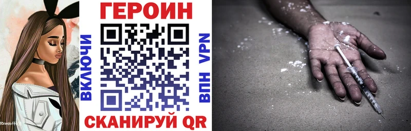 Героин VHQ  закладка  Черняховск 